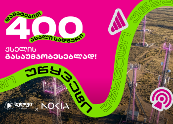 400 ახალი საბაზო სადგური – სელფის მასშტაბური განახლება