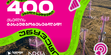 400 ახალი საბაზო სადგური – სელფის მასშტაბური განახლება