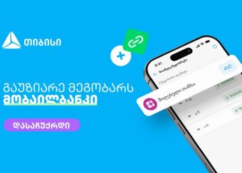 მოიწვიე მეგობრები თიბისის მობილბანკში და მიიღე საჩუქარი ყოველ ჯერზე მობილბანკი
