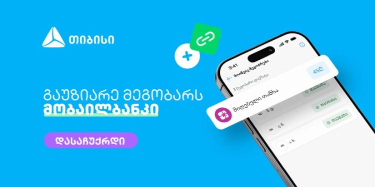 მოიწვიე მეგობრები თიბისის მობილბანკში და მიიღე საჩუქარი ყოველ ჯერზე მობილბანკი