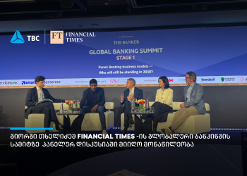 გიორგი თხელიძე Financial Times-ის გლობალური ბანკინგის სამიტზე სპიკერის რანგში წარდგა – თიბისი