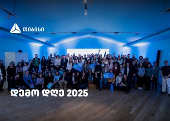 დემო დღე 2025 თიბისიში – მოტივაცია, გამჭვირვალეობა, სიახლეებისკენ სწრაფვა