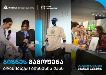 თიბისის მხარდაჭერით, ბიზნესგამოფენა – „ადამიანები ბიზნესის უკან“ გაიმართა