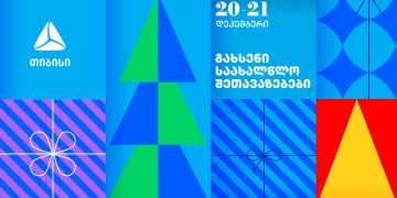 გახსენი 20-21 დეკემბრის შეთავაზებები თიბისის საახალწლო კალენდარზე