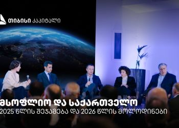 თიბისი კაპიტალმა 2025 წელი პარტნიორებთან ერთად შეაჯამა