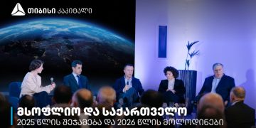 თიბისი კაპიტალმა 2025 წელი პარტნიორებთან ერთად შეაჯამა