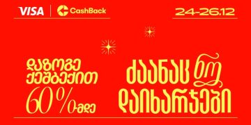 CashBack-ის და Visa-ს საახალწლო აქცია იწყება