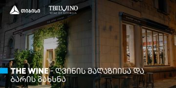 „თბილღვინომ“ ღვინის მაღაზია და ბარი – The Wine – გახსნა – თიბისი