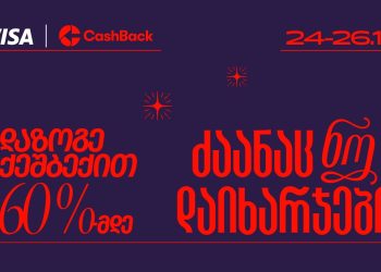 CashBack-ის და Visa-ს საახალწლო აქცია იწყება