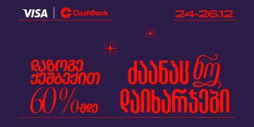 CashBack-ის და Visa-ს საახალწლო აქცია იწყება