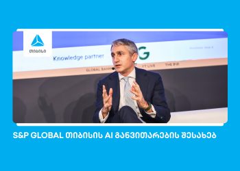 S&P Global: თიბისი ხელოვნური ინტელექტის განვითარებით წამყვან ევროპულ ბანკებს შორისაა
