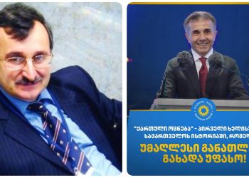 “მორიგ უტიფარ სიცრუეს ავრცელებს “ოცნება”. სინამდვილეში პირიქითაა” – რომან გოცირიძე