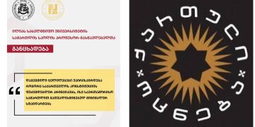 ილიას სახელმწიფო უნივერსიტეტის სამართლის სკოლის პროფესორ-მასწავლებელთა განცხადება