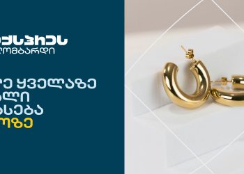 აიხდინე საახალწლო სურვილები, მიიღე ყველაზე მაღალი შეფასება ოქროზე ექსპრეს ლომბარდში!