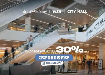 თიბისი კონცეპტის საახალწლო შეთავაზება სითი მოლში