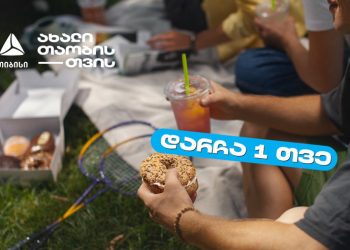 შერჩეული უნივერსიტეტების კაფეტერიებში ახალი თიბისი ბარათის შეთავაზების დასრულებამდე 1 თვე რჩება