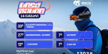 სილქფესტი სასაუბრო და ინტერნეტ პაკეტებს ექსკლუზიური პირობით თავაზობს!
