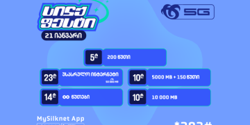 სილქფესტის მრავალფეროვანი პაკეტები ექსკლუზიური პირობით!