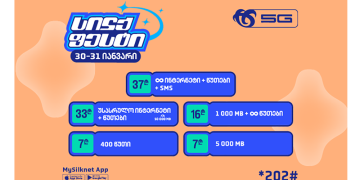 სილქფესტი გთავაზობთ მრავალფეროვან პაკეტებს სპეციალურ ფასად!