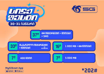 სილქფესტი გთავაზობთ მრავალფეროვან პაკეტებს სპეციალურ ფასად!