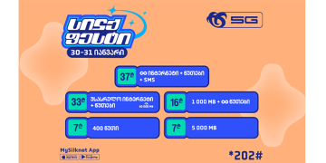 სილქფესტი გთავაზობთ მრავალფეროვან პაკეტებს სპეციალურ ფასად!