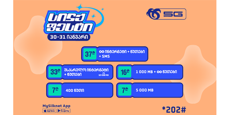 სილქფესტი გთავაზობთ მრავალფეროვან პაკეტებს სპეციალურ ფასად!