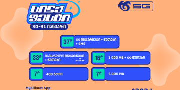 სილქფესტი გთავაზობთ მრავალფეროვან პაკეტებს სპეციალურ ფასად!