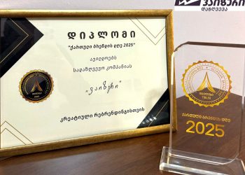 “ქართული ბრენდის დღეზე” სადაზღვევო კომპანია „ვაიზერი“ კრეატიული რებრენდინგისთვის დაჯილდოვდა