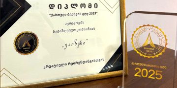 “ქართული ბრენდის დღეზე” სადაზღვევო კომპანია „ვაიზერი“ კრეატიული რებრენდინგისთვის დაჯილდოვდა