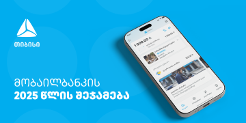 2025 – განახლებისა და ინოვაციების წელი მარტივი ყოველდღიურობა თიბისის მობაილბანკთან ერთად