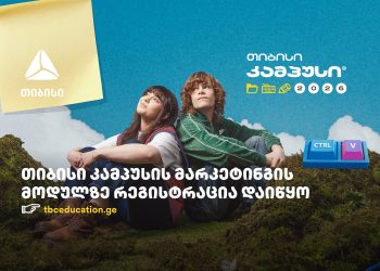 თიბისი კამპუსი ახალ სეზონს განახლებული ფორმატით იწყებს