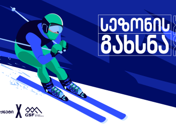 საქართველოს თასის გათამაშება მესტიის ეტაპით დაიწყება