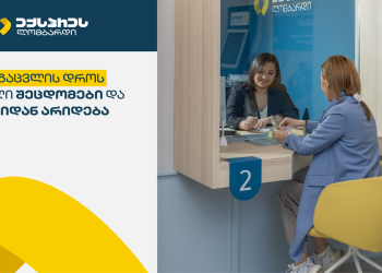 ვალუტის გაცვლის დროს დაშვებული ხშირი შეცდომები და მათი არიდების გზები