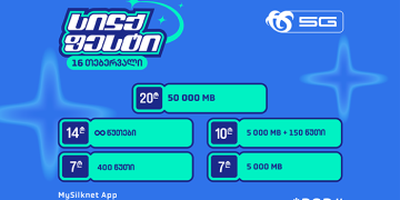 აირჩიე მრავალფეროვანი პაკეტები სილქფესტის აქციიდან!