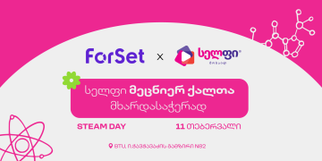 სელფი მეცნიერ ქალთა მხარდასაჭერად