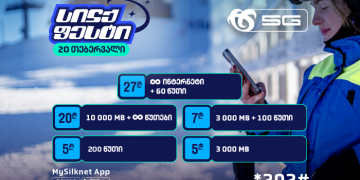 აღმოაჩინე სილქფესტის აქციაში სასურველი პირობა და ჩაირთე რჩეული პაკეტები!