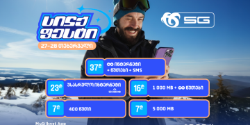 სილქფესტი მრავალფეროვან პაკეტებს და ულიმიტო პირობებს გთავაზობთ!