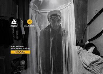 ᲗᲘᲑᲘᲡᲘ ᲬᲐᲠᲛᲝᲒᲘᲓᲒᲔᲜᲗ 25-Ე, ᲡᲐᲘᲣᲑᲘᲚᲔᲝ – „ᲥᲝᲚᲒᲐ ᲗᲑᲘᲚᲘᲡᲘ ᲤᲝᲢᲝᲡ”