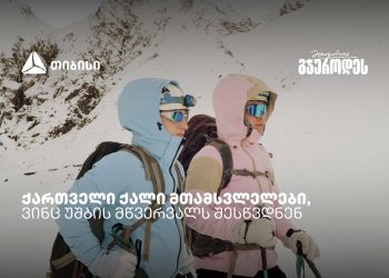 რწმენით დაპყრობილი მწვერვალები: ქართველი ქალი მთამსვლელების ისტორიები უშბაზე – თიბისი