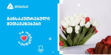 თიბისის შეთავაზებები მნიშვნელოვანი მომენტებისთვის- მოემზადე 14 თებერვლისთვის