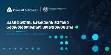 თიბისი კაპიტალი, საქართველოს ეროვნულ ბანკთან პარტნიორობით, კაპიტალის ბაზრების მეორე საერთაშორისო კონფერენციას გამართავს