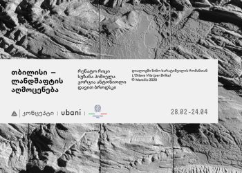 LIVE  გამოფენა თიბისი კონცეპტის გალერეაში „თბილისი – ლანდშაფტის აღმოცენება“