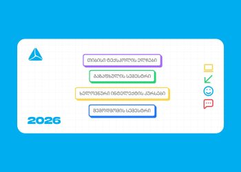 თიბისი ტექსკოლის ახალი, უფასო პროგრამები უფროსკლასელებისთვის