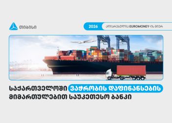თიბისი საქართველოში ვაჭრობის დაფინანსების მიმართულებით საუკეთესო ბანკად დასახელდა – Euromoney