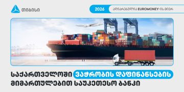 თიბისი საქართველოში ვაჭრობის დაფინანსების მიმართულებით საუკეთესო ბანკად დასახელდა – Euromoney