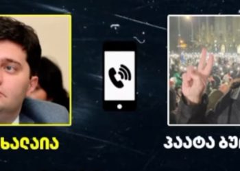 სამხარაულის ექსპერტიზის დასკვნით, ბაჩო ახალაიასა და პაატა ბურჭულაძის საუბრის აუდიოჩანაწერი დამონტაჟებულია