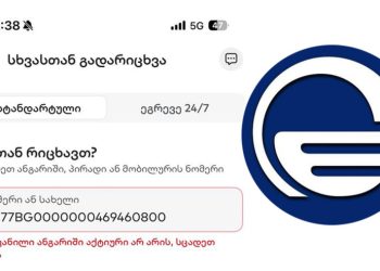 “იმედის” ანგარიში საბანკო სისტემაში აღარ იძებნება