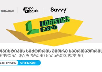 თბილისში ლოგისტიკის საერთაშორისო გამოფენა და ფორუმი გაიმართება – ღონისძიების გენერალური სპონსორი თიბისია