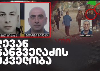 ლევან ჯანგველაძის მკვლელობის საქმე – რა ხდება სასამართლოში