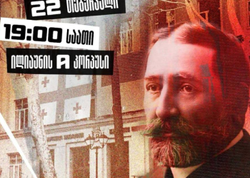 ხვალ ილიას სახელმწიფო უნივერსიტეტიდან მარში დაანონსდა